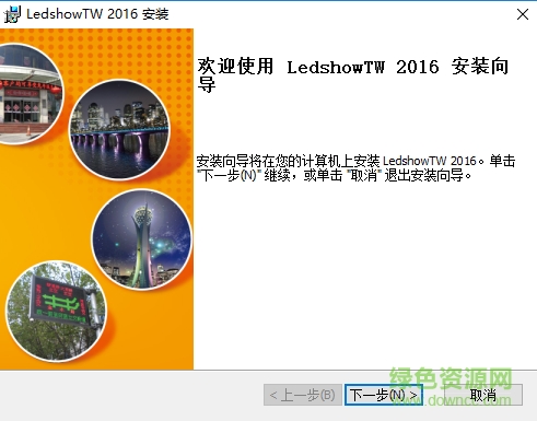 LedshowTW2016(图文编辑) V17.02.16.00破解版
