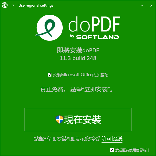 DOPDF虚拟打印机