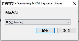三星NVMe固态硬盘驱动 v3.3官方版