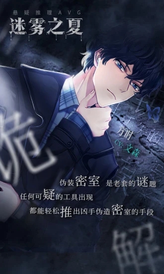 迷雾之夏结局免费版