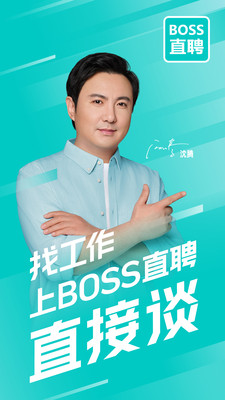 BOSS直聘官方版