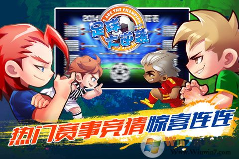 天天世界杯九游版