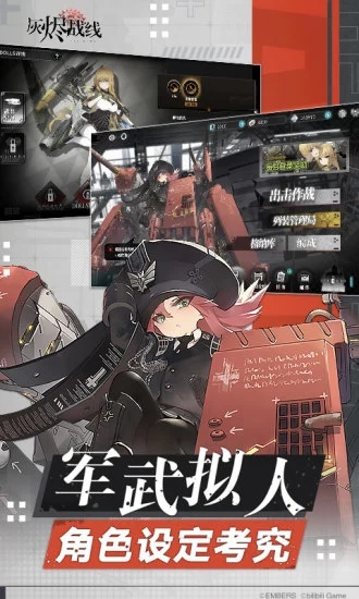 灰烬战线bilibili版