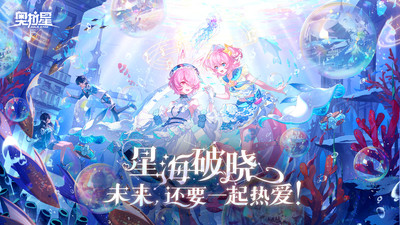 奥拉星官方版