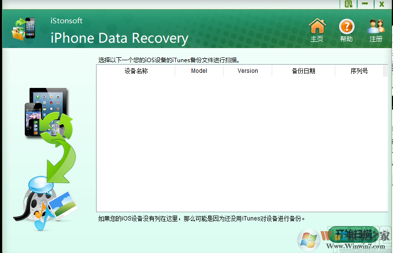 iStonsoft iPhone Data Recovery(iPhone手机数据恢复工具)