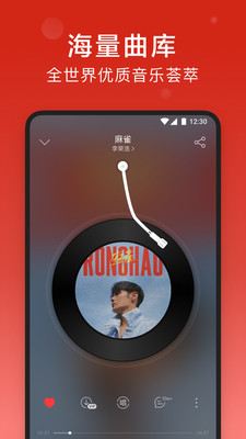 网易云音乐官方版