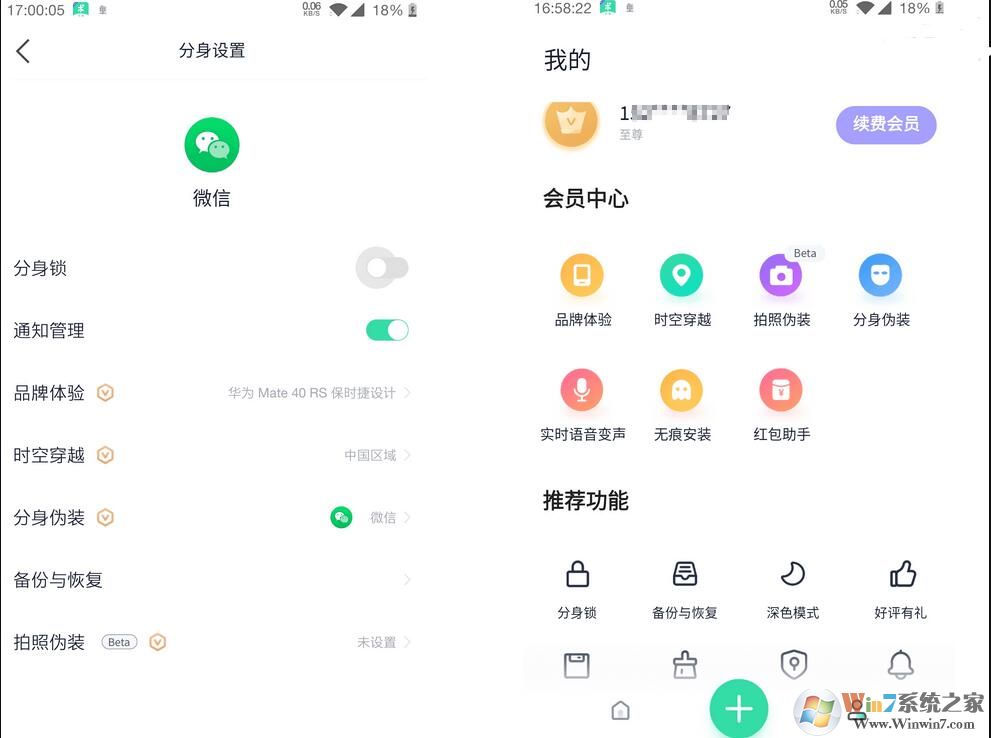 分身有术Pro VIP破解版