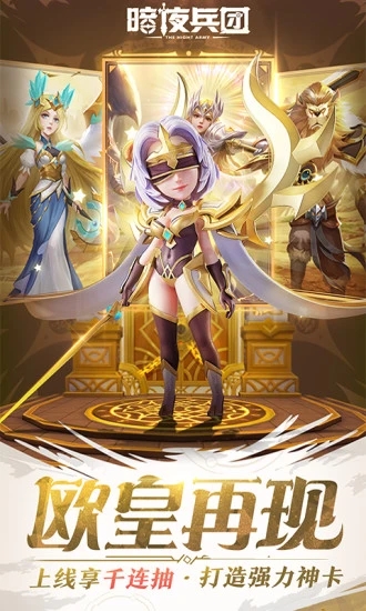 暗夜兵团2022官方版