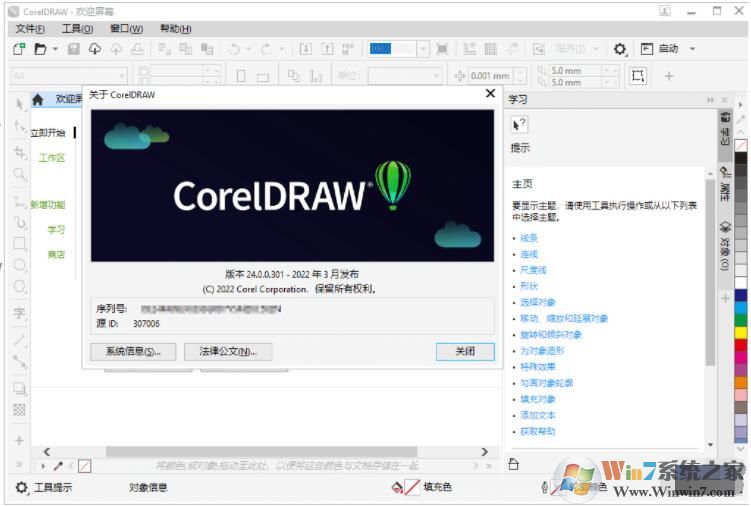 CorelDRAW 2022中文特别版 v24.2.0.444直装激活版
