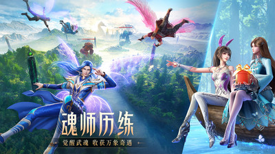 斗罗大陆:魂师对决官方版