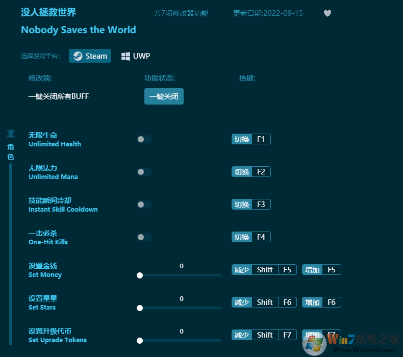 没人拯救世界全能修改器 2022最新版