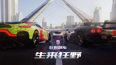 狂野飙车9:竞速传奇手机版