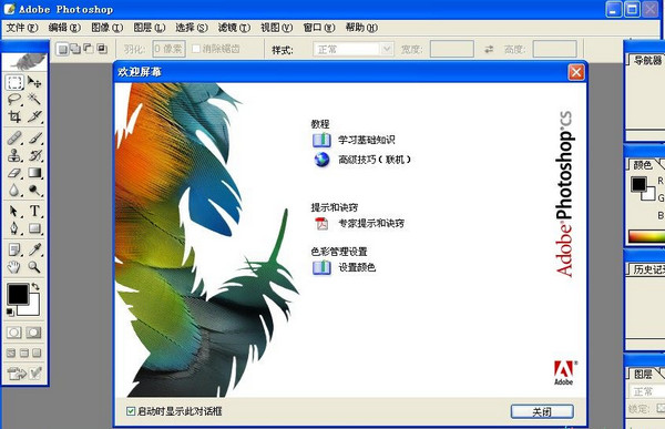 photoshop8.0官方下载 photoshop8.0破解版