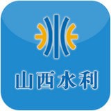 山西省水利厅APP