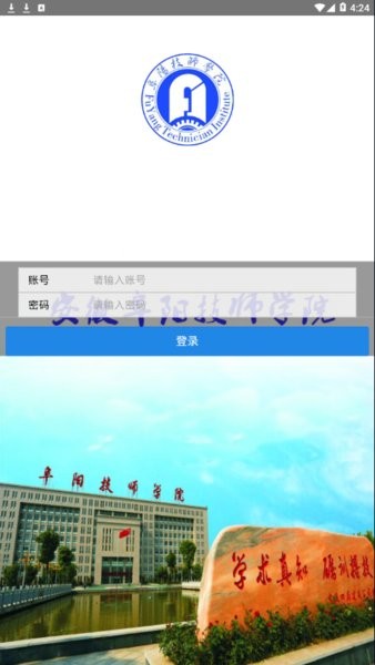 安徽阜阳技师学院手机版