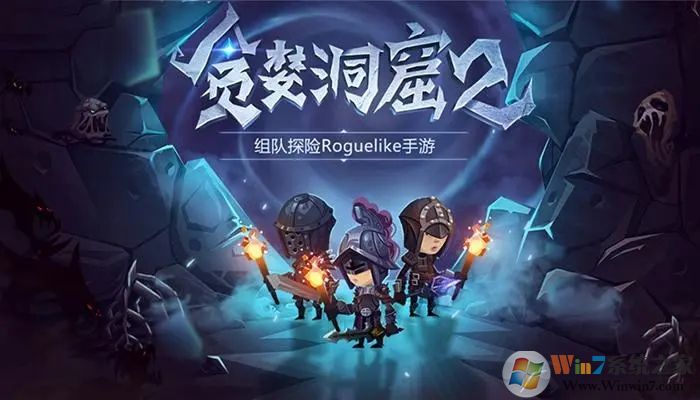 贪婪洞窟2官方版