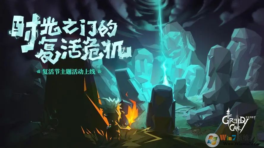 贪婪洞窟2官方版