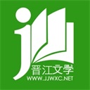晋江文学城手机版 v5.8.1安卓版