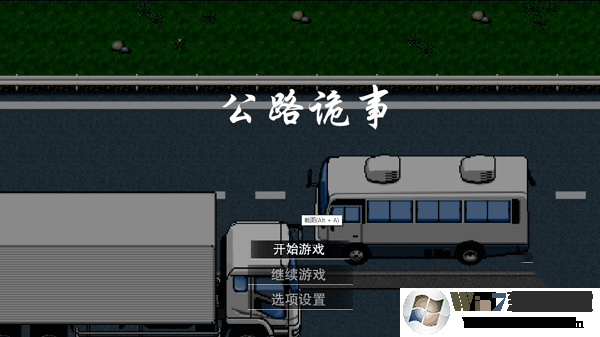 公路诡事游戏最新版