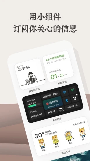 小组件盒子APP