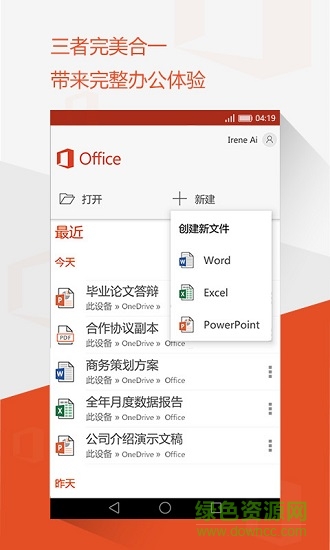 微软Office手机版