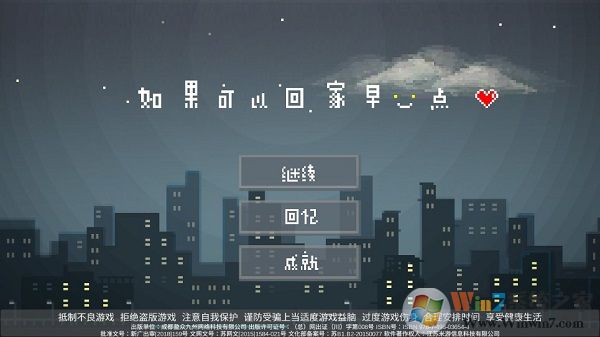 如果可以回家早一点破解版
