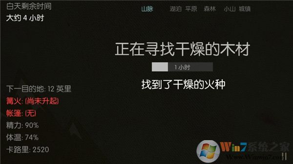 野外求生之旅中文版