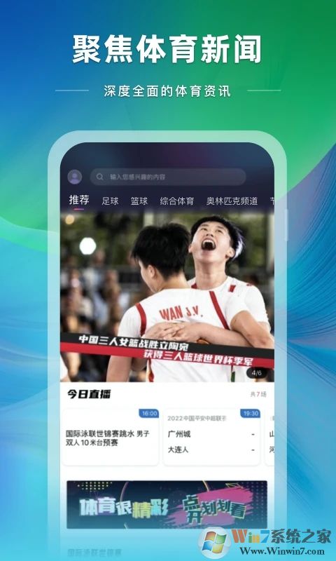 CCTV央视体育直播