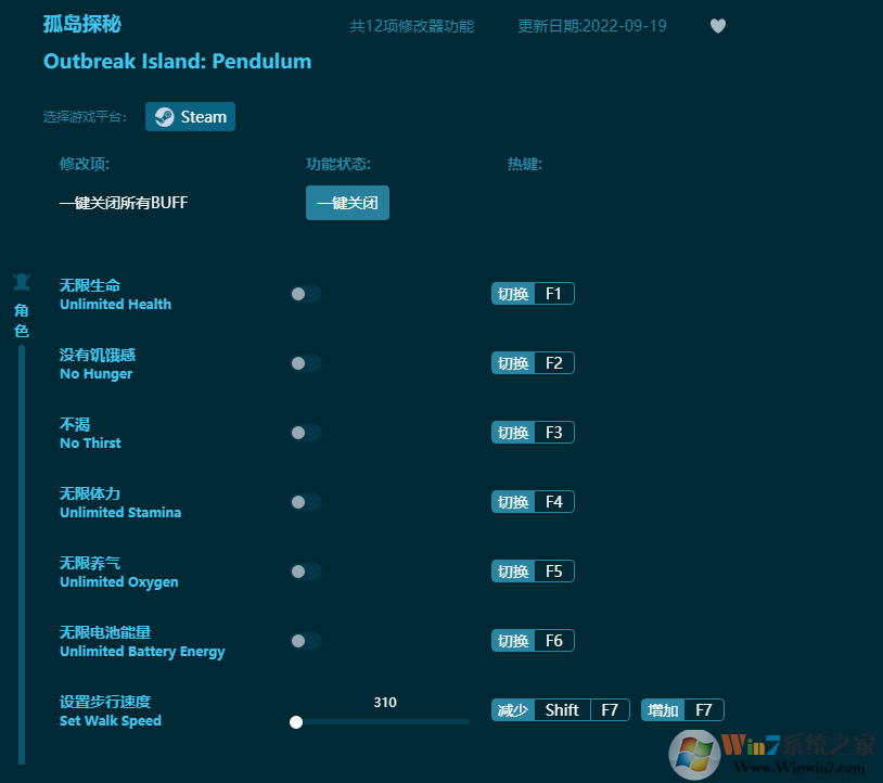 孤岛探秘十二项修改器 v2023最新版