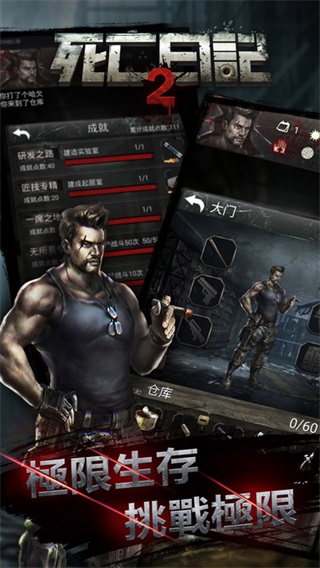 死亡日记2破解版