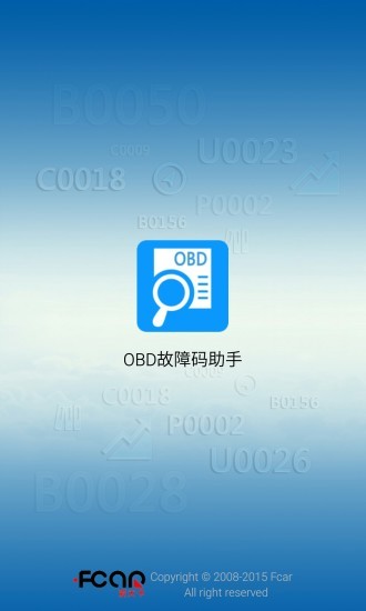 OBD故障码查询软件