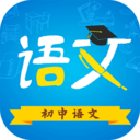 初中语文APP 安卓版V9.3.2