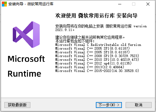 微软常用运行库合集包 v2023.11完整版