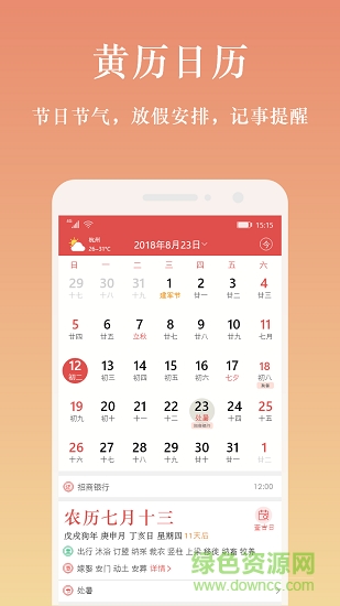 万年历日历app下载