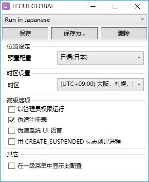 Locale Emulator(日文游戏转区工具) V2.4.1.0汉化版