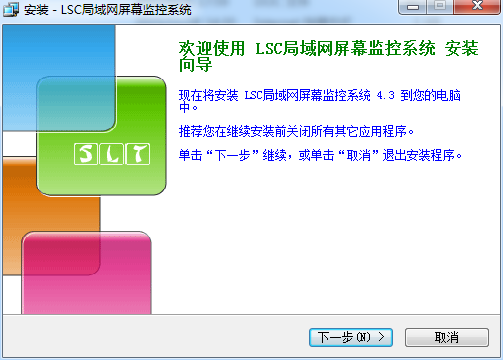 LSC局域网屏幕监控系统 V4.32免费破解版