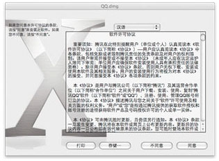 腾讯QQ MAC版