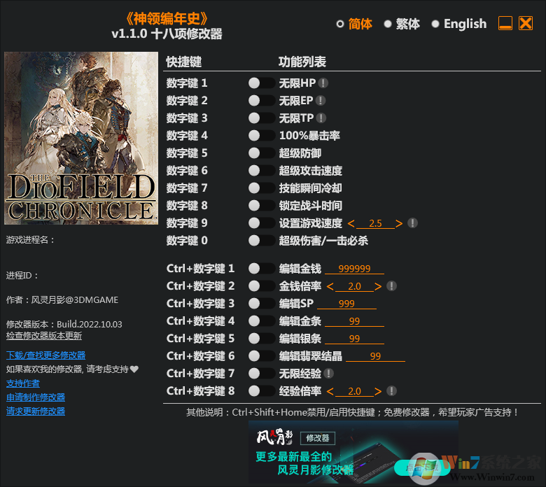 神领编年史十八项修改器 3DM版v1.1.0