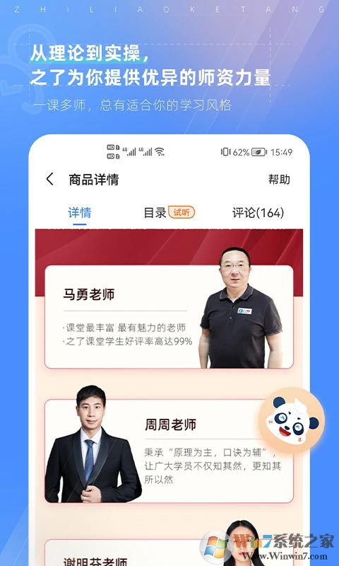 之了课堂APP