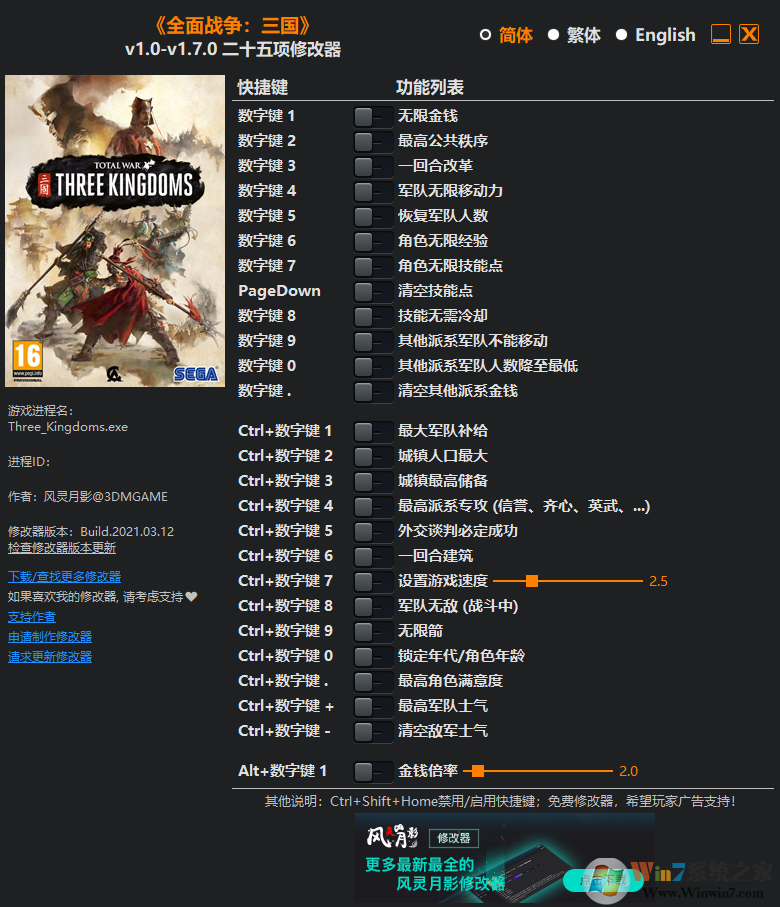 全战三国二十五项修改器 v1.7.0最新版