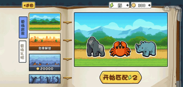 动物之战中文版