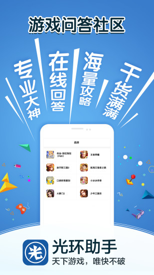 光环手游戏助手app