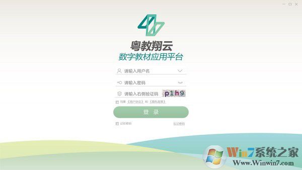 粤教翔云教育应用平台学生端 v3.0.5.10电脑版