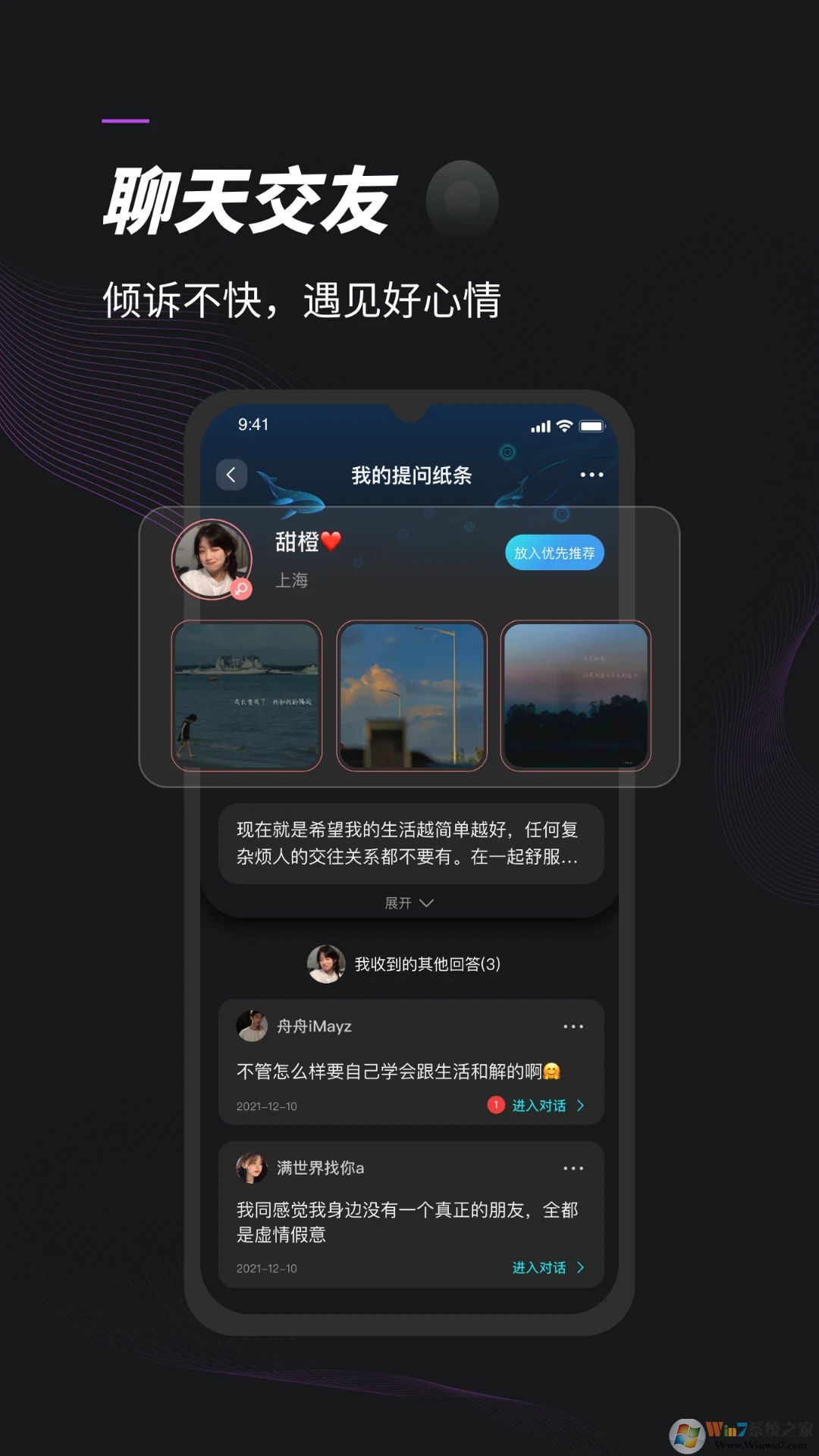 榕树洞APP