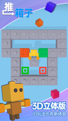 推箱子游戏