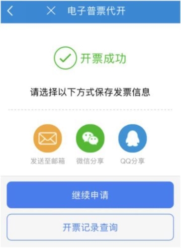 新疆税务app怎么开电子发票图片3