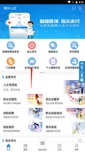 常州人社app10
