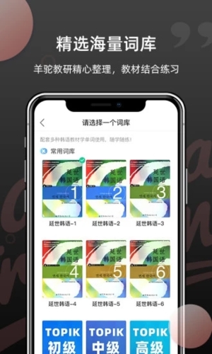 羊驼韩语单词app
