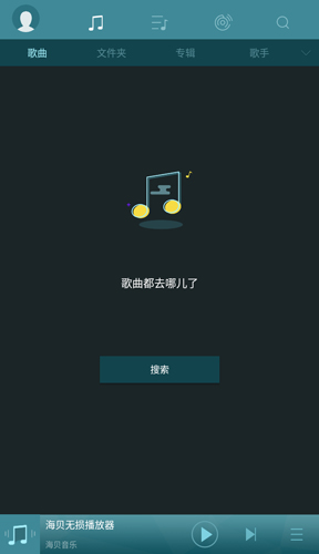 海贝音乐app图片