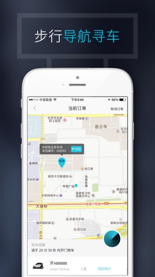 广州共享汽车app下载